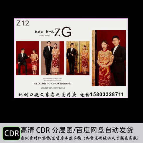 清新结婚海报素材喷绘布迎宾