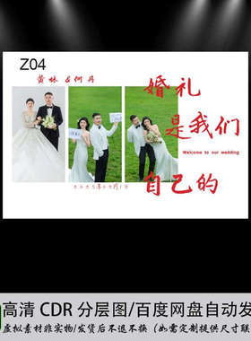 白色系结婚海报模板素材喷绘布迎宾照片墙婚礼婚纱照设计图源文件