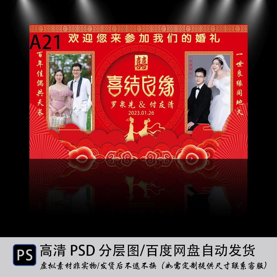 婚礼喷绘布模板婚礼迎宾素材婚礼室外布置背景布结婚照片墙设计图图片