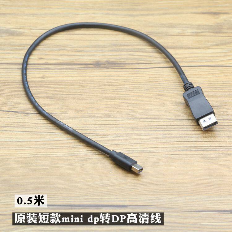 原装短款mini dp转dp高清线电脑显卡笔记本显示器连接线戴尔aoc