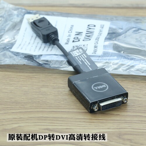 原装配机DP转DVI高清转接线