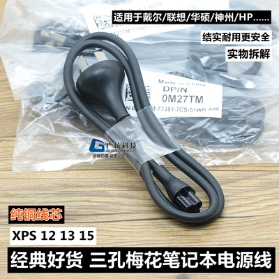 适用戴尔xps1315国标电源线