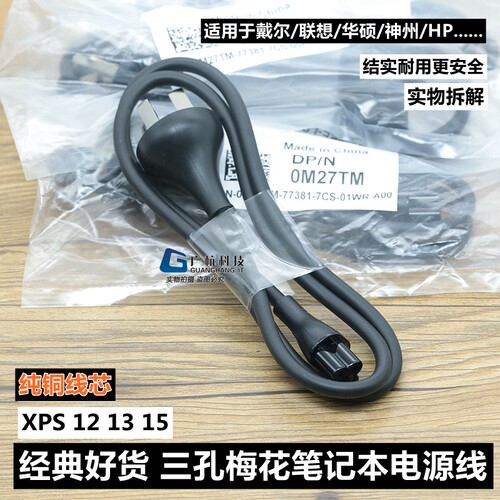 适用戴尔xps1315国标电源线