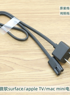 原装纯铜芯两孔8字电源线插头线适用surface/mac mini/apple tv
