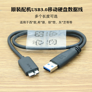 原装配机USB3.0移动硬盘数据线通用电脑硬盘连接线