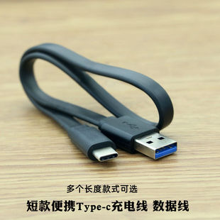 短款便携Type-c数据线手机充电宝蓝牙耳机小风扇USBC快速充电线