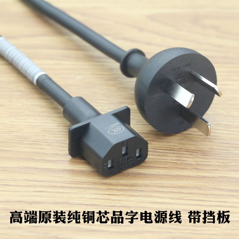 原装纯铜芯三孔三插品字电源线带挡板电脑主机打印机投影仪插头线