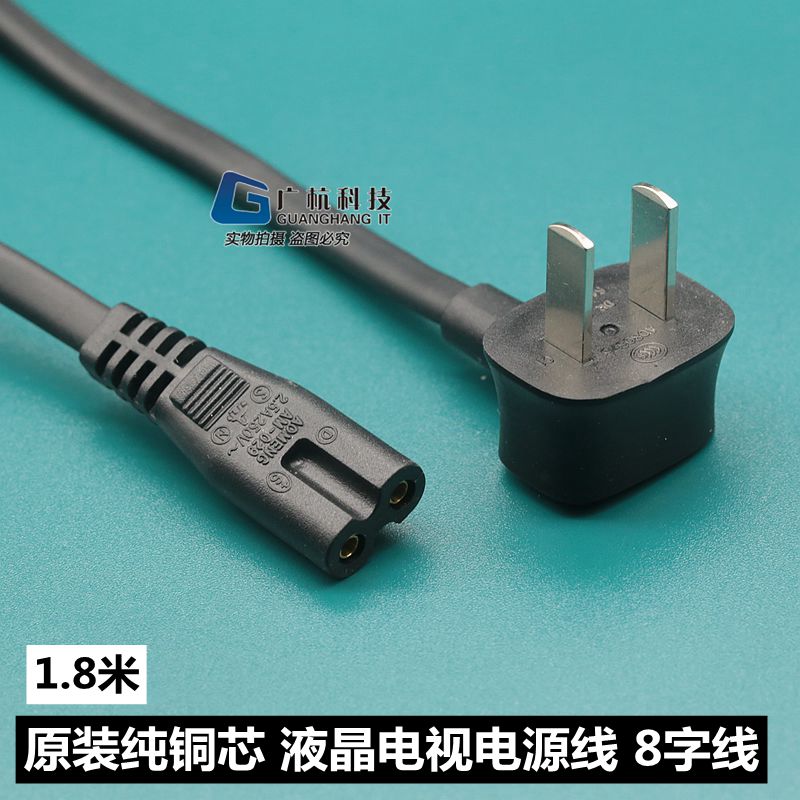 原装纯铜芯液晶电视电源线两孔8字电源线弯头适用创维海信乐视