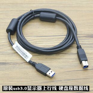 原装显示器usb3.0显示器方口上行数据线硬盘盒柜座连接线适用戴尔
