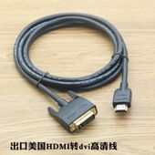 出口美国hdmi转dvi高清线转换线转接线电脑笔记本显示器连接线