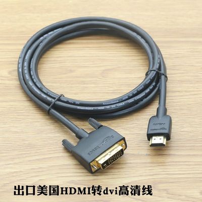 出口美国hdmi转dvi高清线