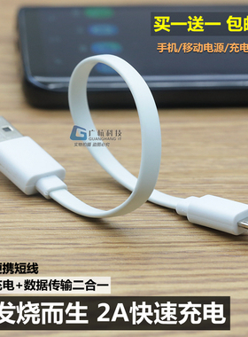 短款便携移动电源充电宝充电线Micro usb安卓手机数据线短线白色