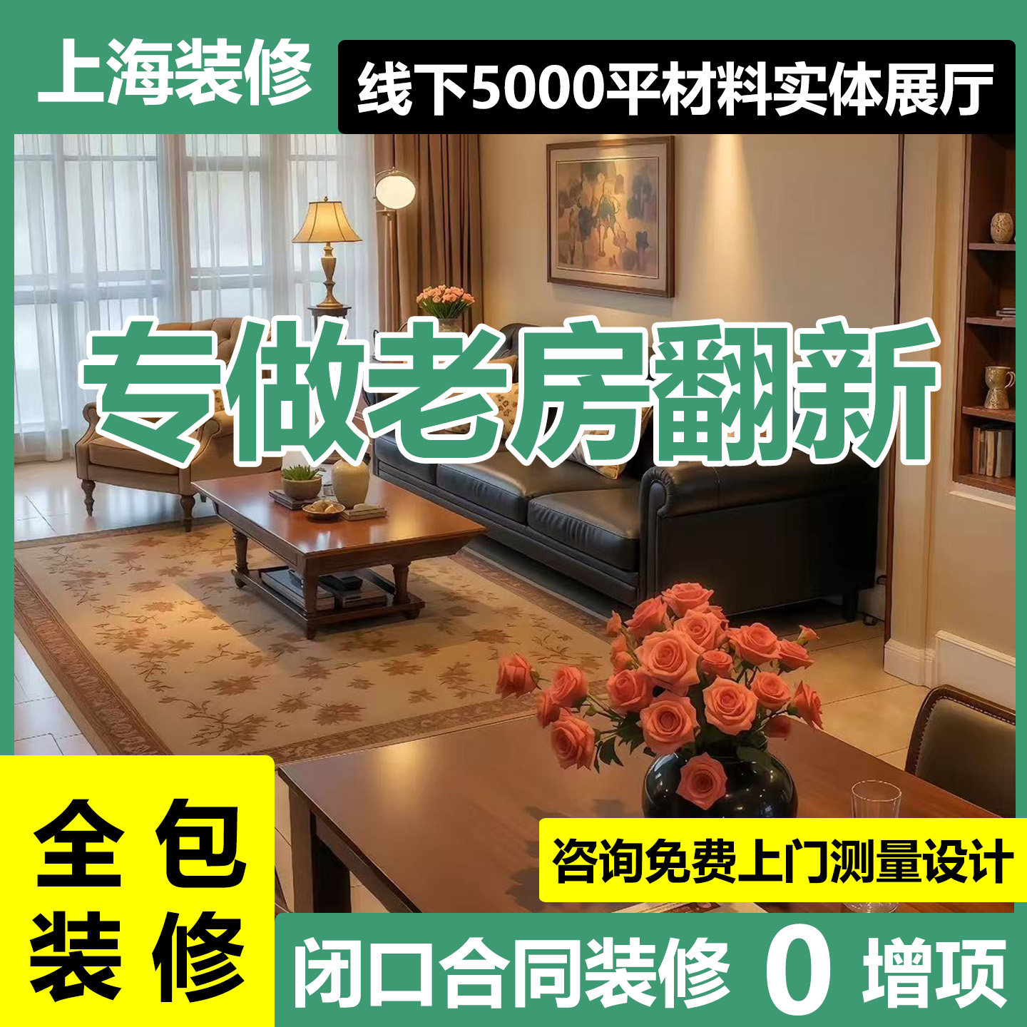 上海专做老房翻新全包装修设计老破小二手房改造出租半包装修施工