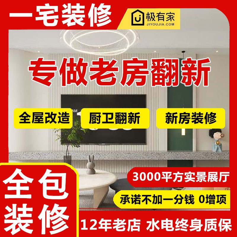 上海室内家庭二手老旧新房翻新改造施工队装修公司全包效果图设计