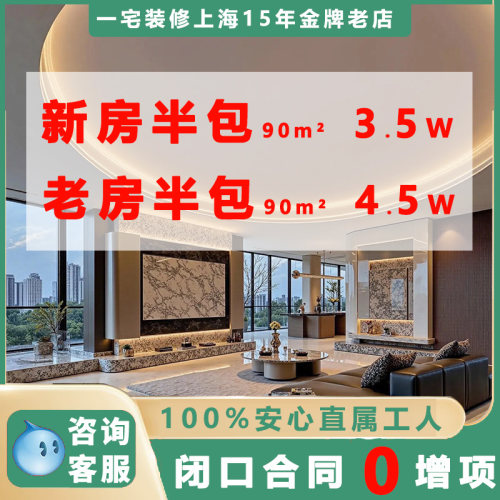 上海装修半包新老房翻新改造施工