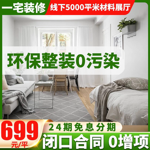 上海二手老旧房子翻新装修公司改造室内设计效果图家装全包施工队