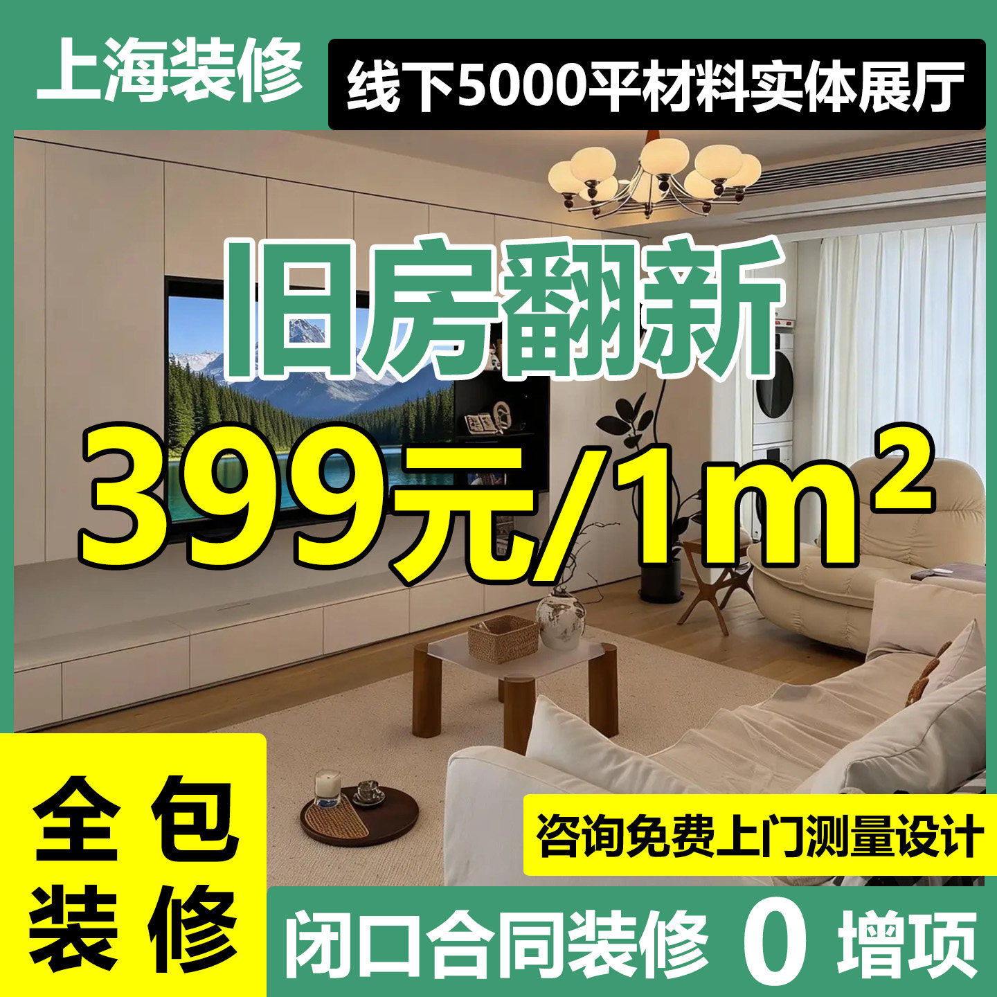 上海新老房装修全包旧房二手房翻新改造装潢全屋室内设计家装施工