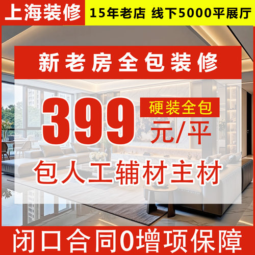 老房翻新全包隐蔽工程保终身