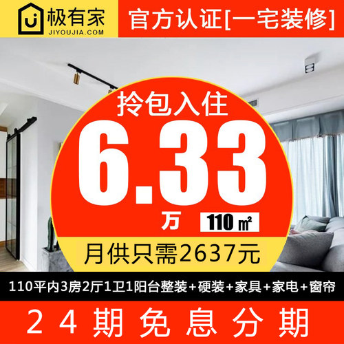 上海装修公司全包室内整装家庭设计翻新改造二手毛坯房装修效果图