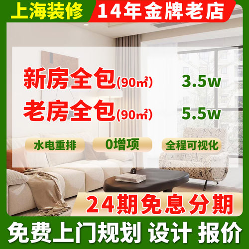 上海装修全包半包老房旧房翻新厨卫改造局部小户型全屋整装施工