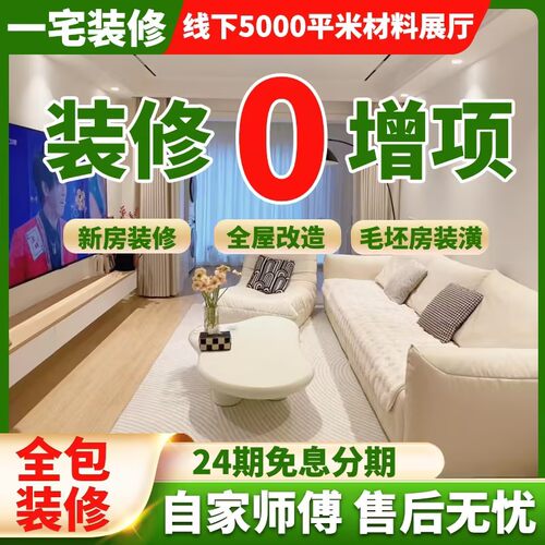装修0增项健康装修提供检测