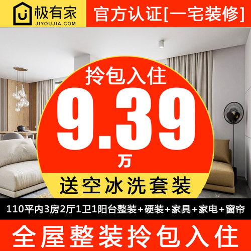 上海家庭装修公司施工队老旧毛坯二手房翻新全包整装装修效果图