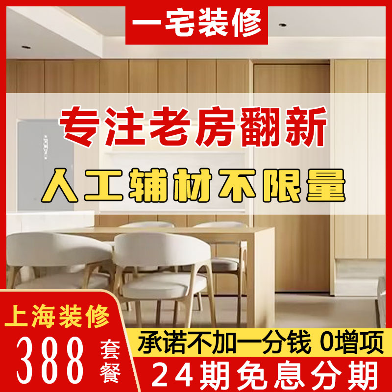 上海家装装修设计室内半包装修套餐施工装修设计效果图施工服务