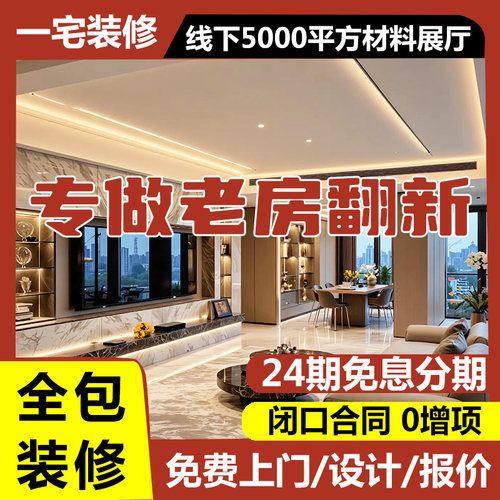 上海装修全包家装旧房改造翻新