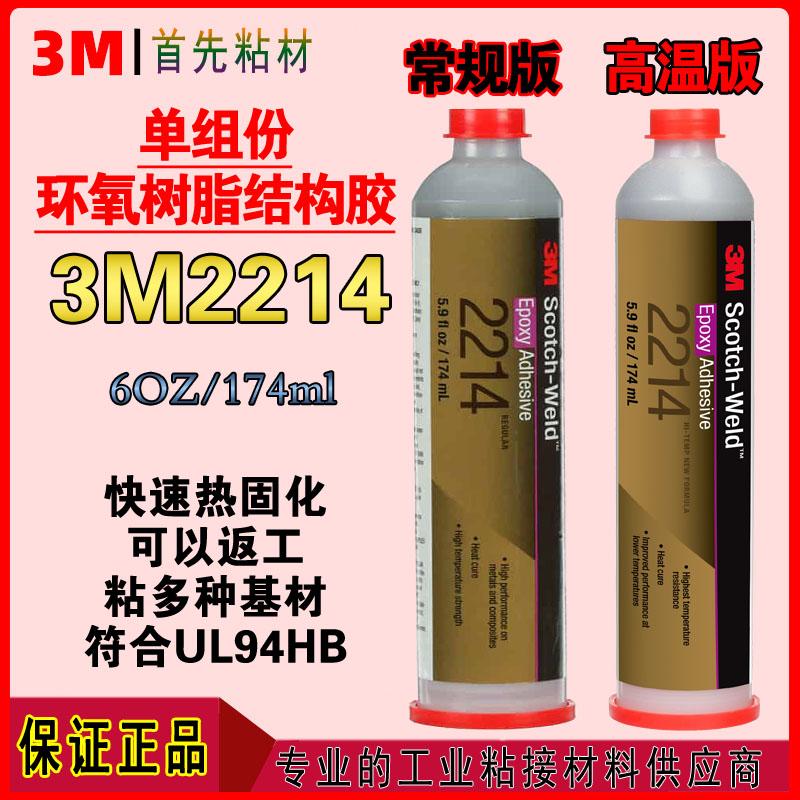 3M2214耐高温可热固化环氧结构胶