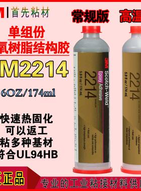 3M2214单组份环氧树脂结构胶2214胶水耐高温热固化粘接剂胶粘剂