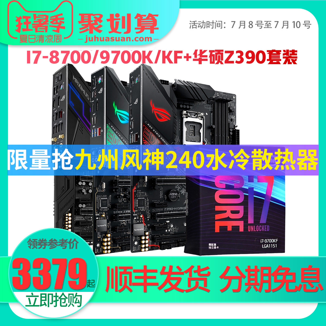 Intel/英特尔I7-9700KF/K六核超频CPU主板套装搭华硕Z390H Z390E GAMING/M11H替I7 8700K处理器