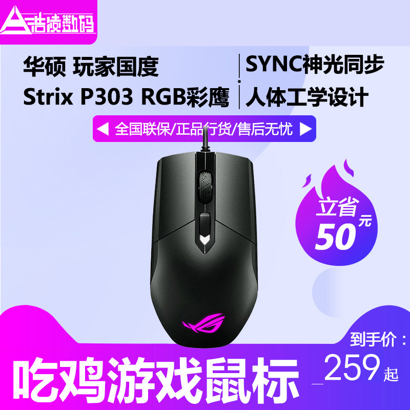 华硕ROG P502 P503玩家国度大G二代Spatha绝地求生吃鸡游戏鼠标