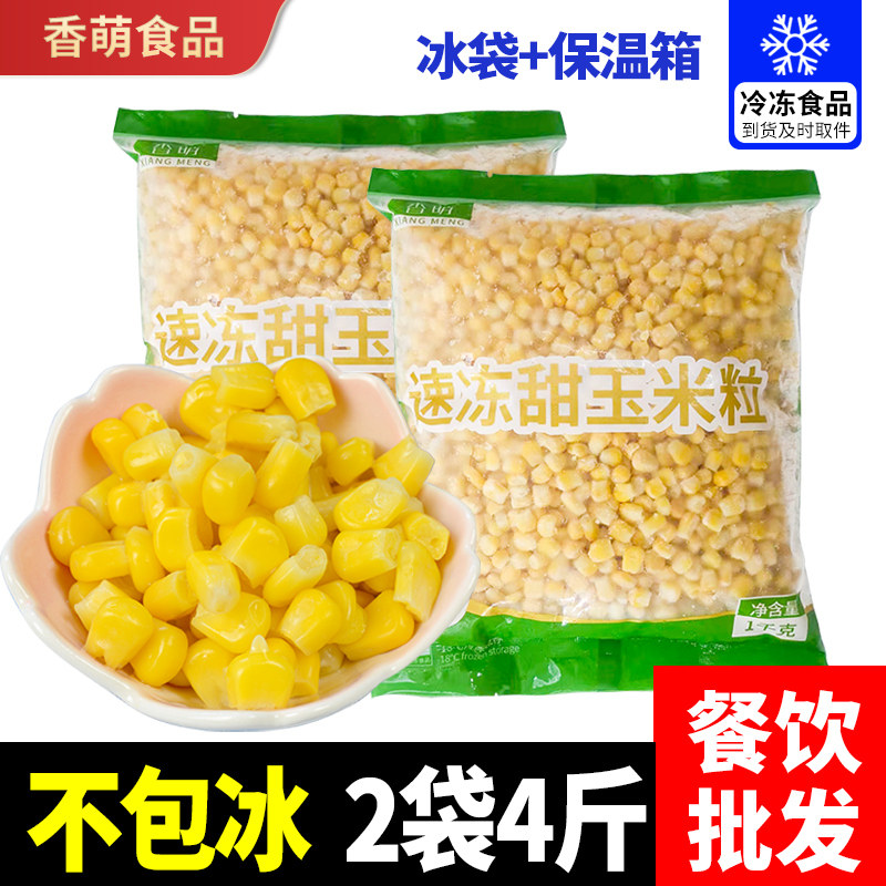 香萌速冻甜玉米粒水果玉米粒商用图片