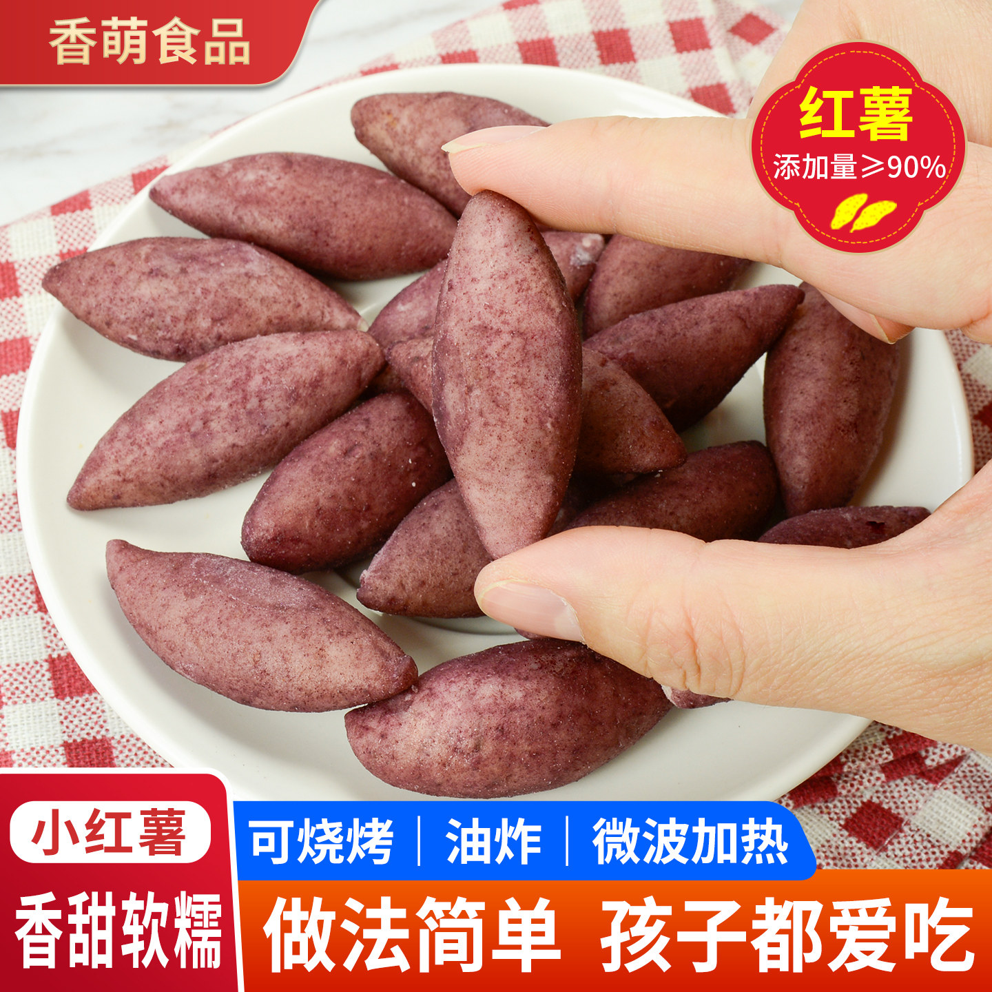 小东北小红薯迷你拇指红薯超甜速冻熟制品酒店餐饮商用油炸小零食