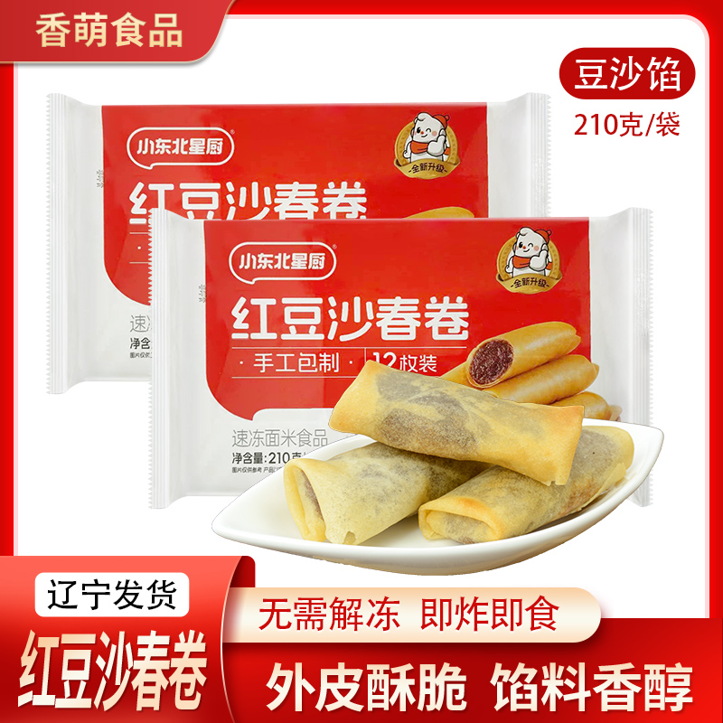 小东北红豆沙春卷油炸小吃半成品方便速食面点酒店餐饮商用冷冻