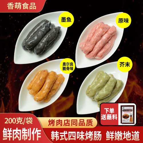 韩式四色烤肠风干肠烤肉烧烤食材冷冻半成品商用芥末墨鱼奥尔良