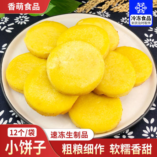 小东北小饼子玉米饼半成品速冻黄金玉米饼早餐粗粮加热即食