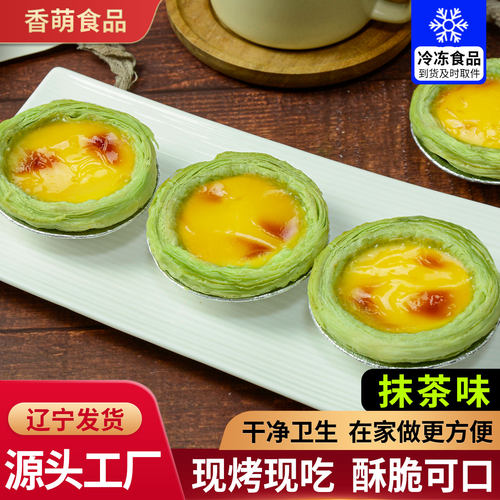 可可蛋挞皮家用烘焙带锡纸葡式蛋挞皮蛋挞液组合空气炸锅半成品