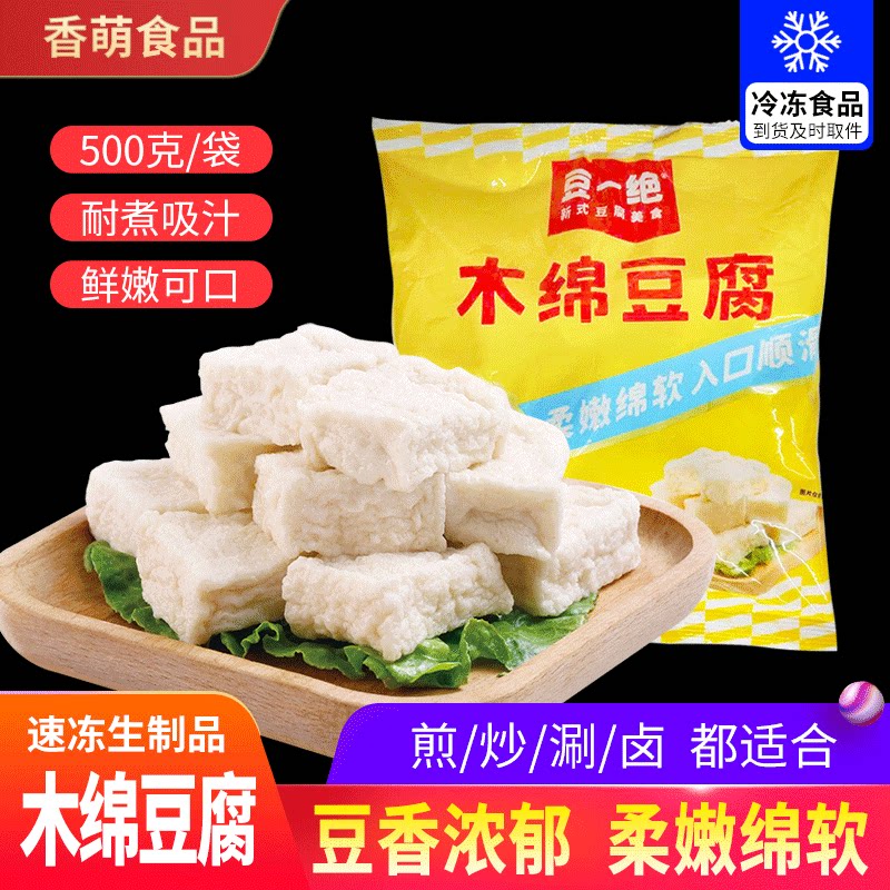 木棉豆腐日式关东煮火锅食材麻辣烫串串香饭店商用素食半成品菜