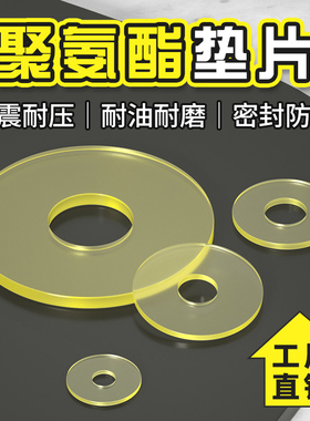 聚氨酯螺丝垫片优力胶牛筋平垫PU缓冲垫减震垫耐磨抗冲击密封垫圈