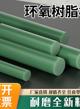 G10玻璃钢绝缘棒FR4环氧树脂棒水绿色3240环氧玻纤棒定制车床加工