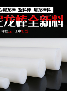 尼龙棒 塑料棒材 PA6尼龙棒料 圆棒韧棒材实心 5-300mm塑料棒加工