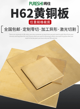 h62黄铜板铜板黄铜片加工铜片diy手工0.5 0.8 1.0 1.5mm零切定制