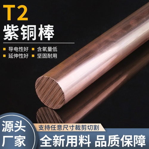 t2紫铜红铜实心纯铜电极铜棒模具