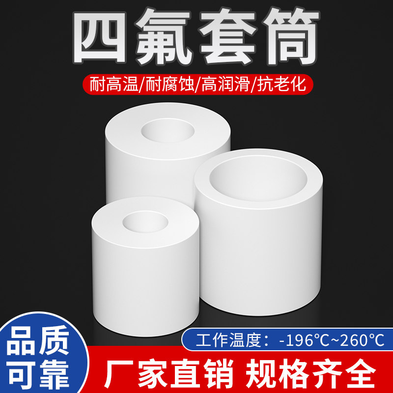 聚四氟乙烯管特氟龙铁塑料管王耐磨耐高温管棒轴套垫圈密封圈PTFE