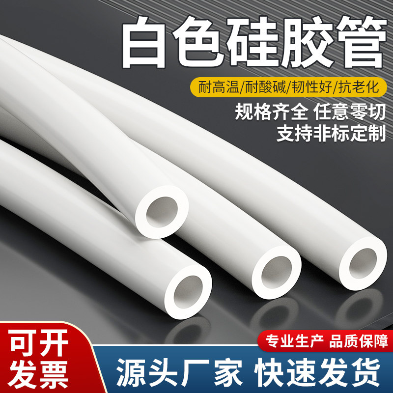 白色硅胶管 硅胶软管 保护套管耐高温软管耐磨抗老化硅橡胶管水管