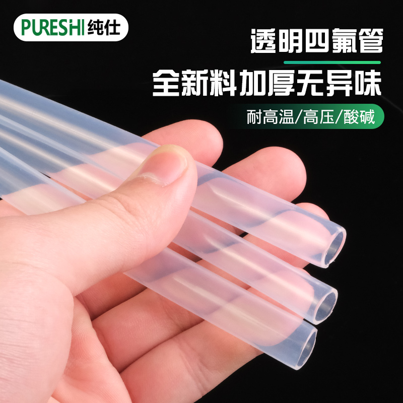 透明特氟龙管四氟管铁氟龙管