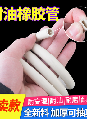 高压橡胶管耐油软管耐高温耐酸碱抽真空管实验室白色耐压橡皮油管