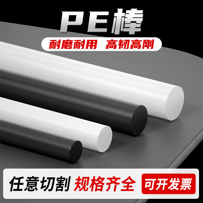 白色pe棒 黑色高密度聚乙烯棒料 高分子大直徑耐磨HDPE棒材