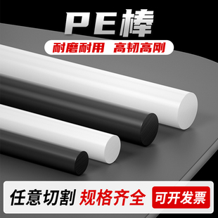 白色pe棒 黑色高密度聚乙烯棒料 高分子大直径耐磨HDPE棒材